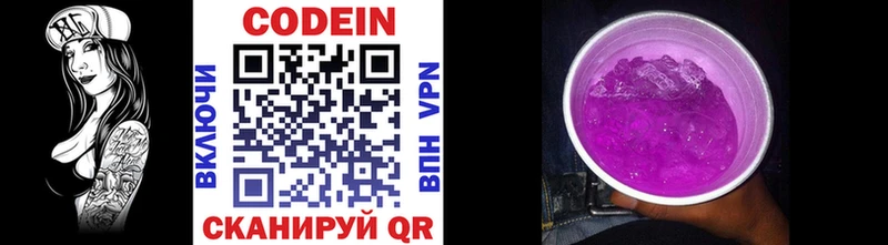 хочу   Иваново  Codein напиток Lean (лин) 